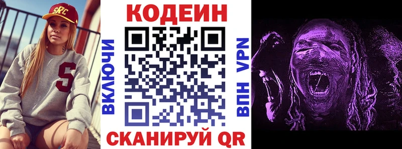 Кодеиновый сироп Lean Purple Drank МЕГА tor Остров